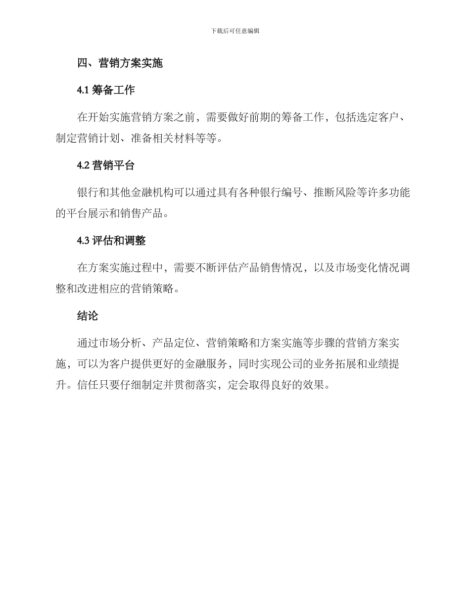 客户金融服务营销方案_第3页