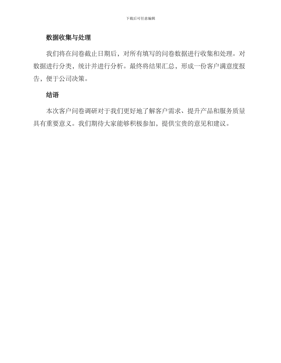客户问卷调研方案_第3页