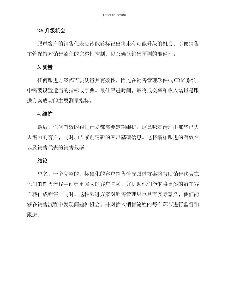 客户销售情况跟进方案_第2页