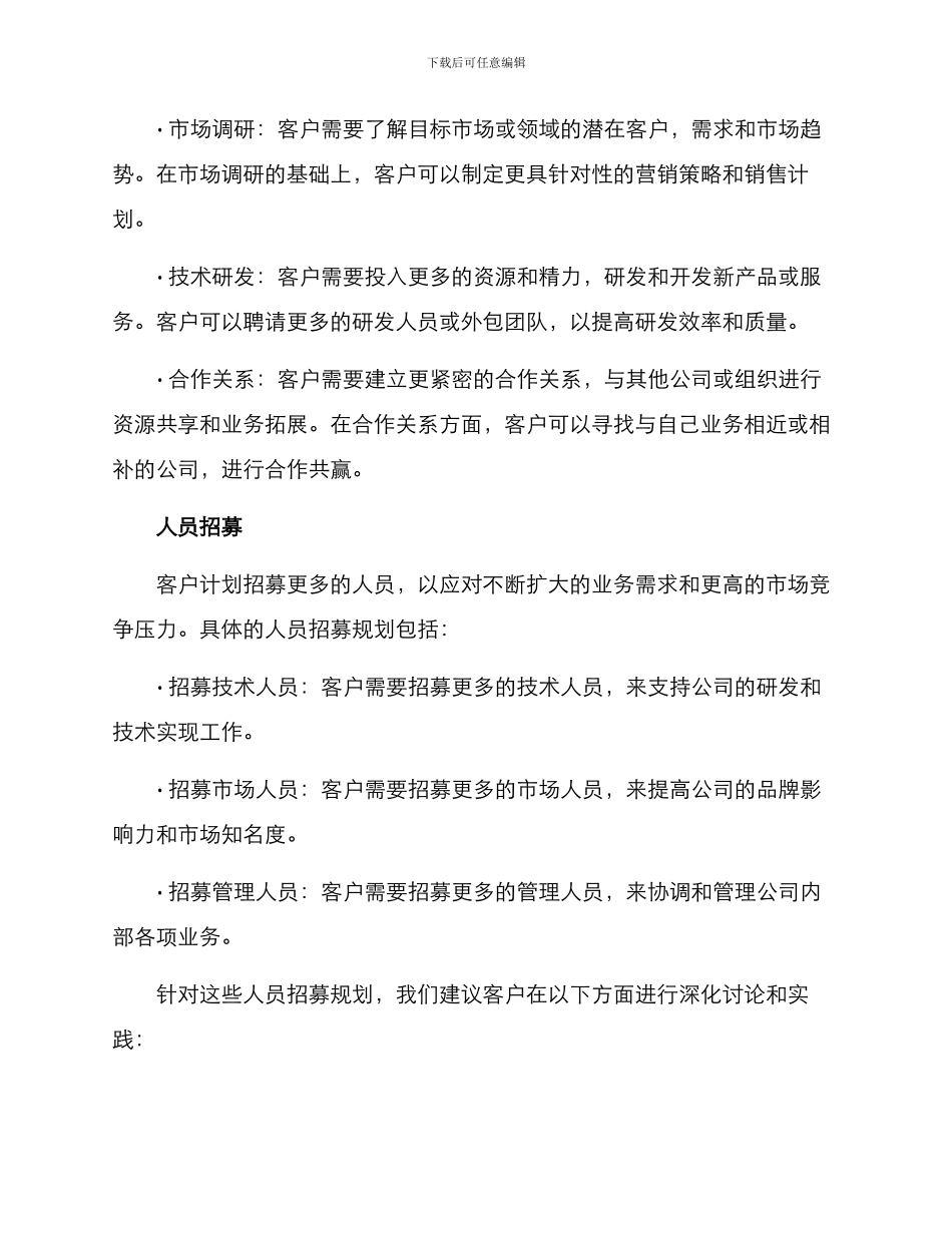 客户近期规划方案_第2页