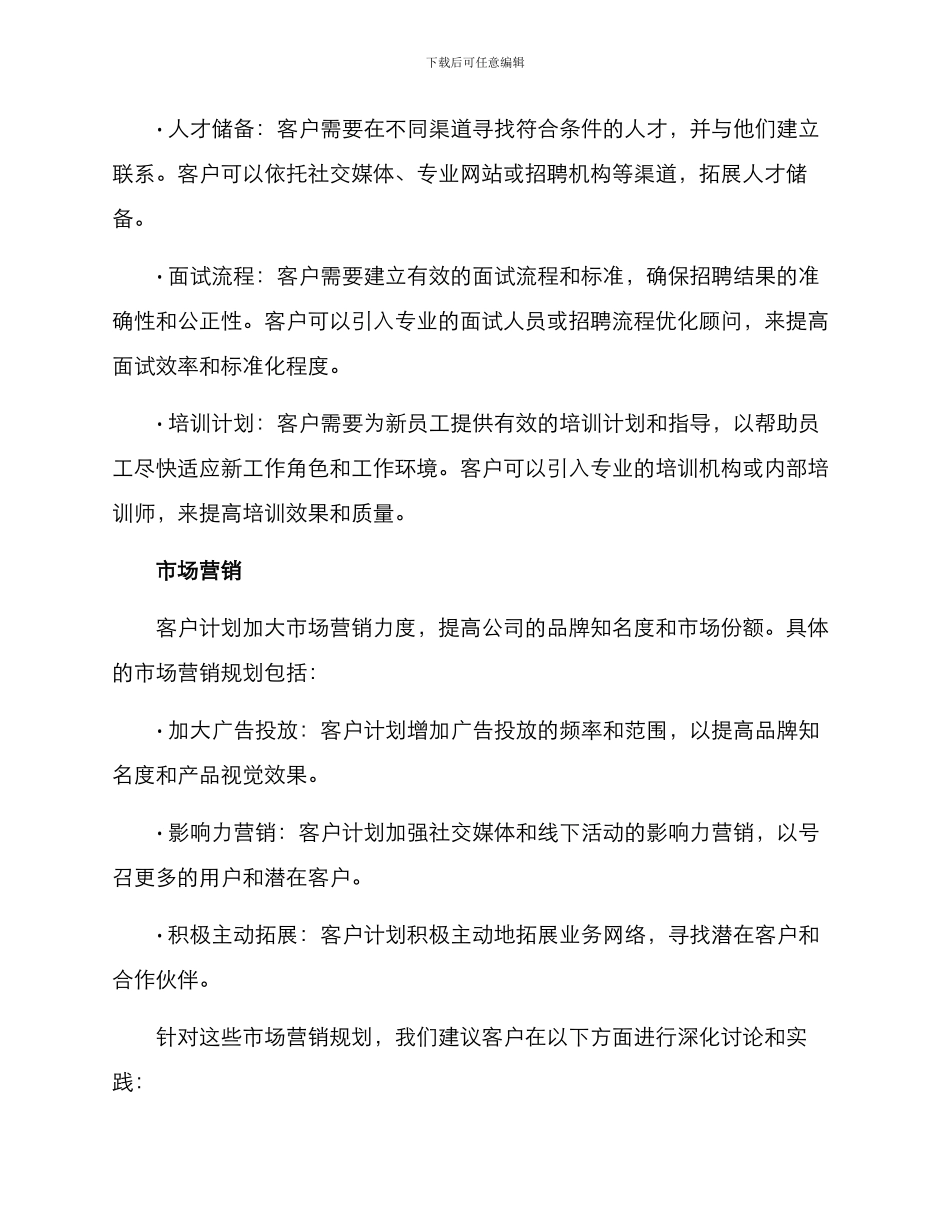 客户近期规划方案_第3页