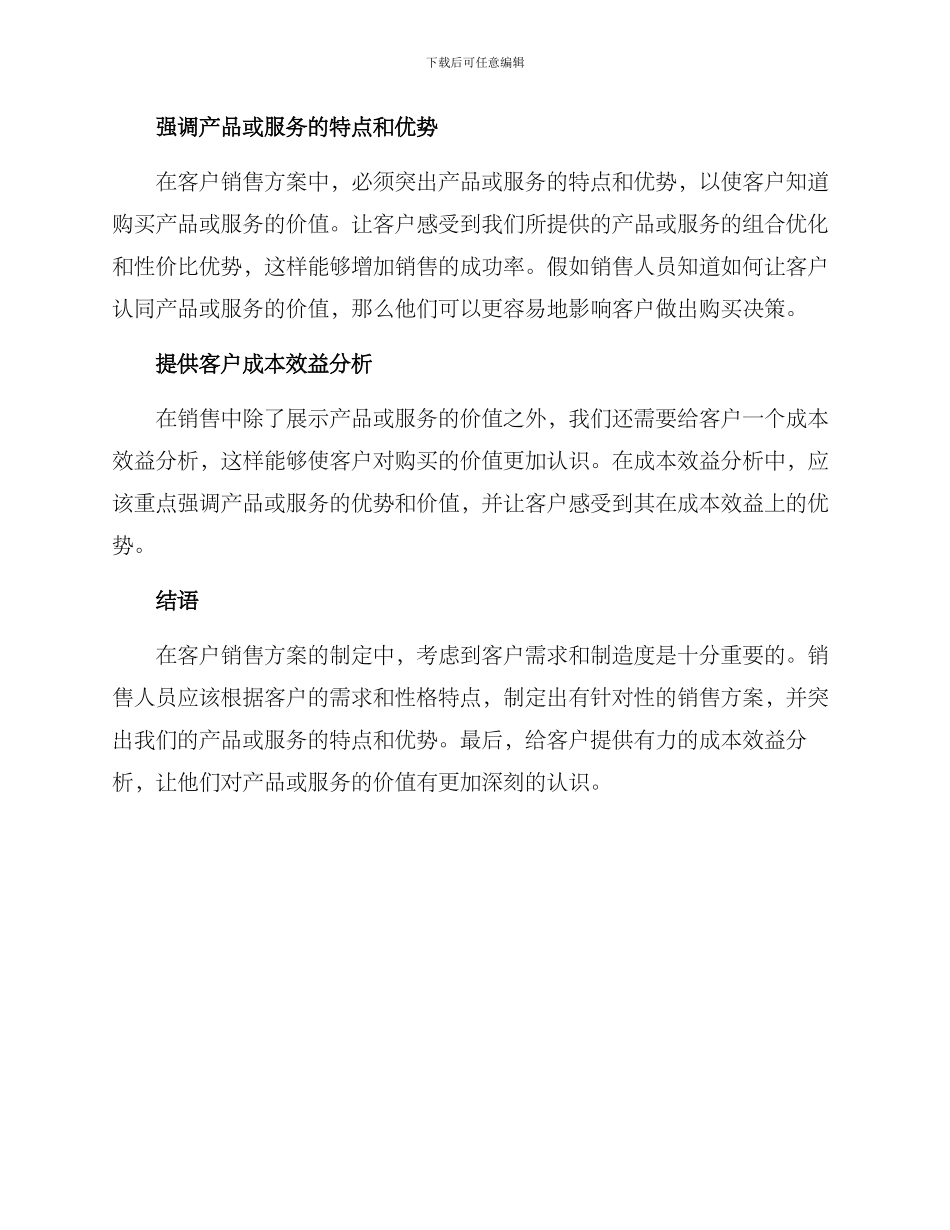客户销售方案_第2页