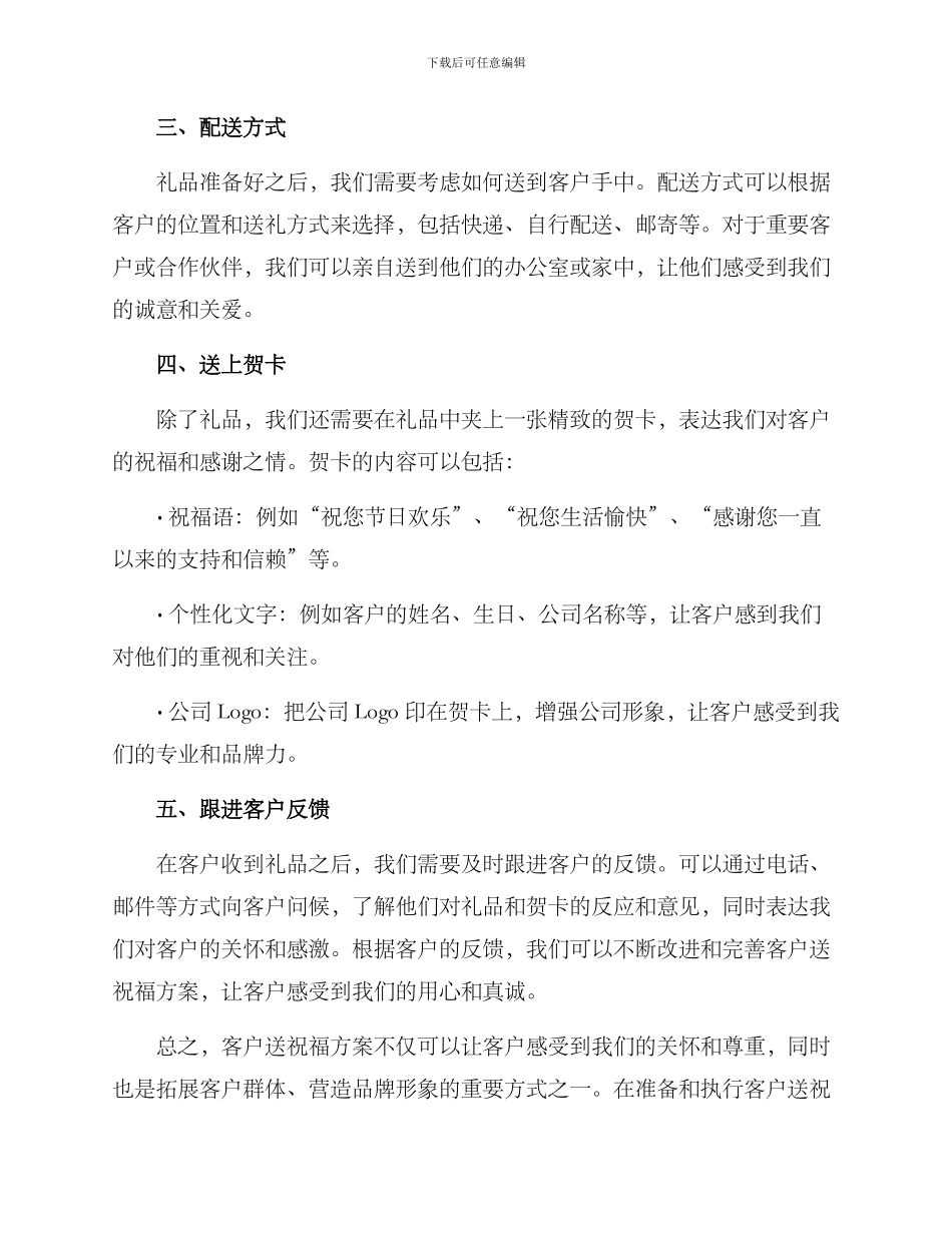 客户送祝福方案_第2页
