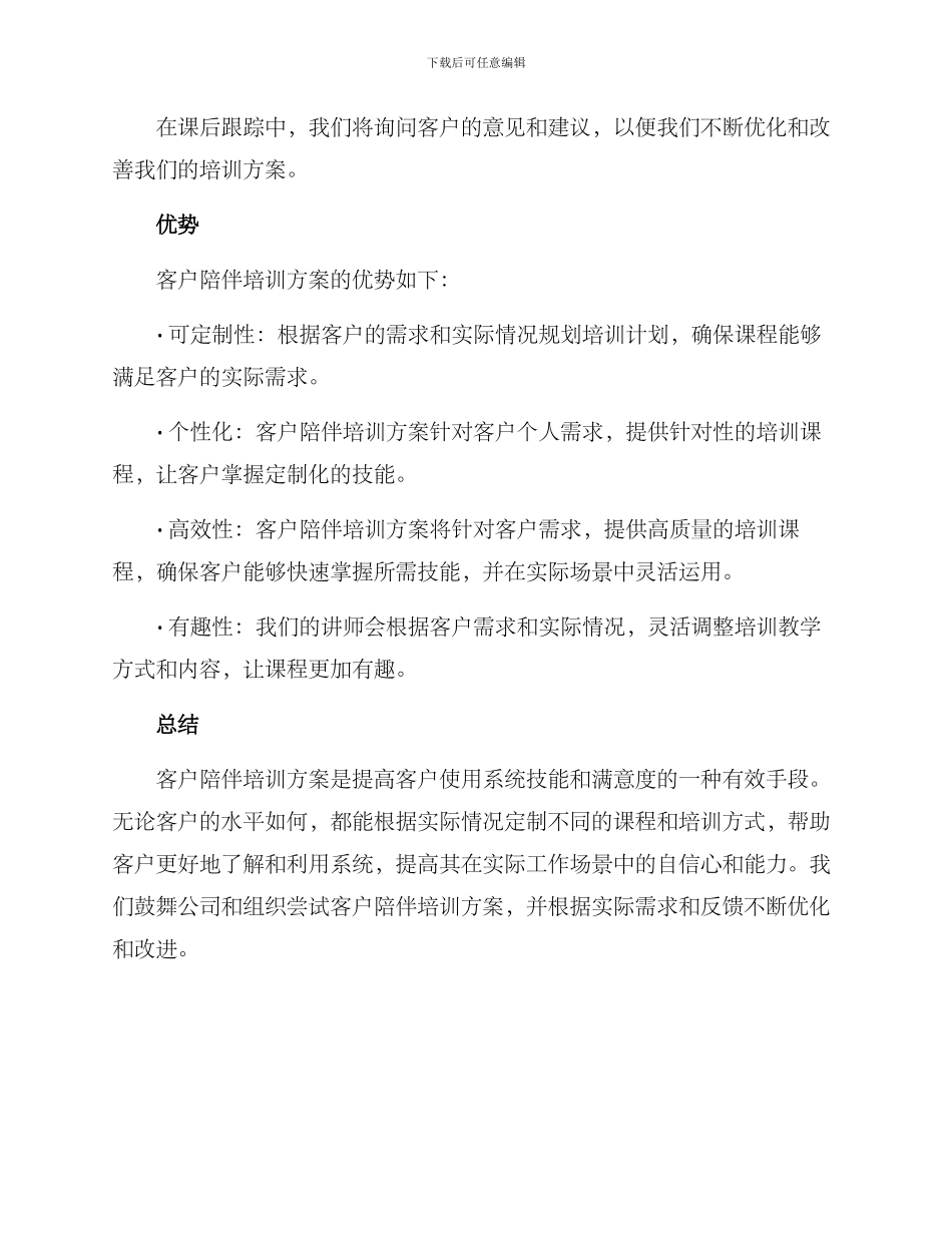 客户陪伴培训方案_第3页