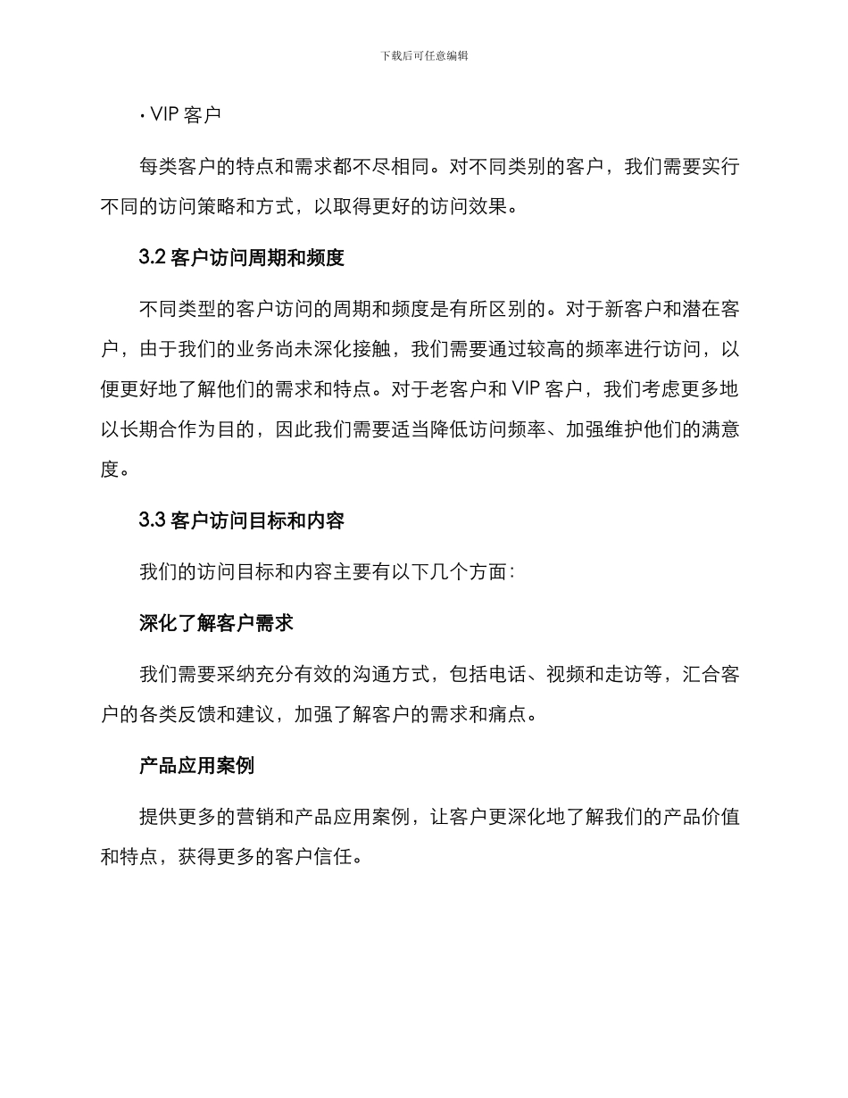 客户邀约拜访计划方案_第2页
