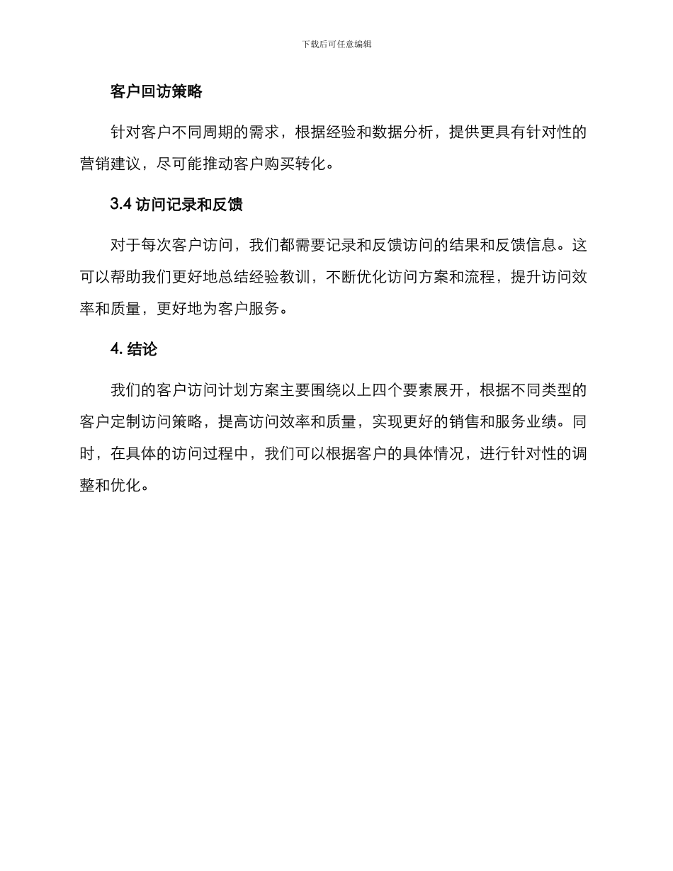 客户邀约拜访计划方案_第3页