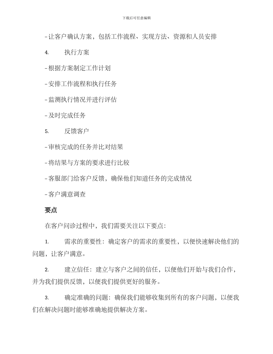 客户问诊方案_第2页