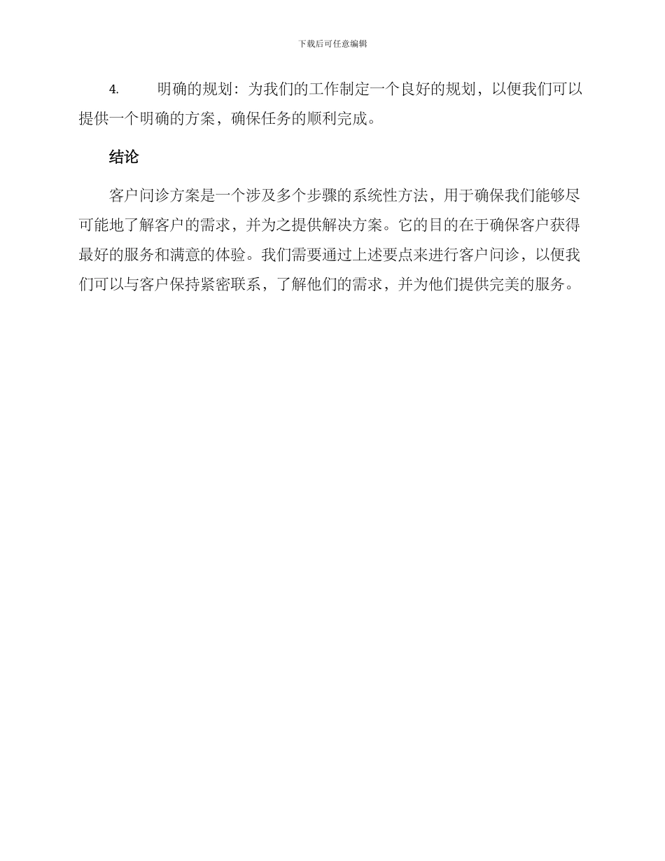 客户问诊方案_第3页