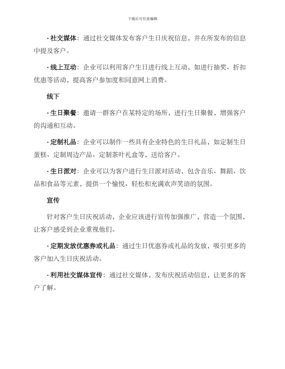 客户集体生日策划方案_第2页