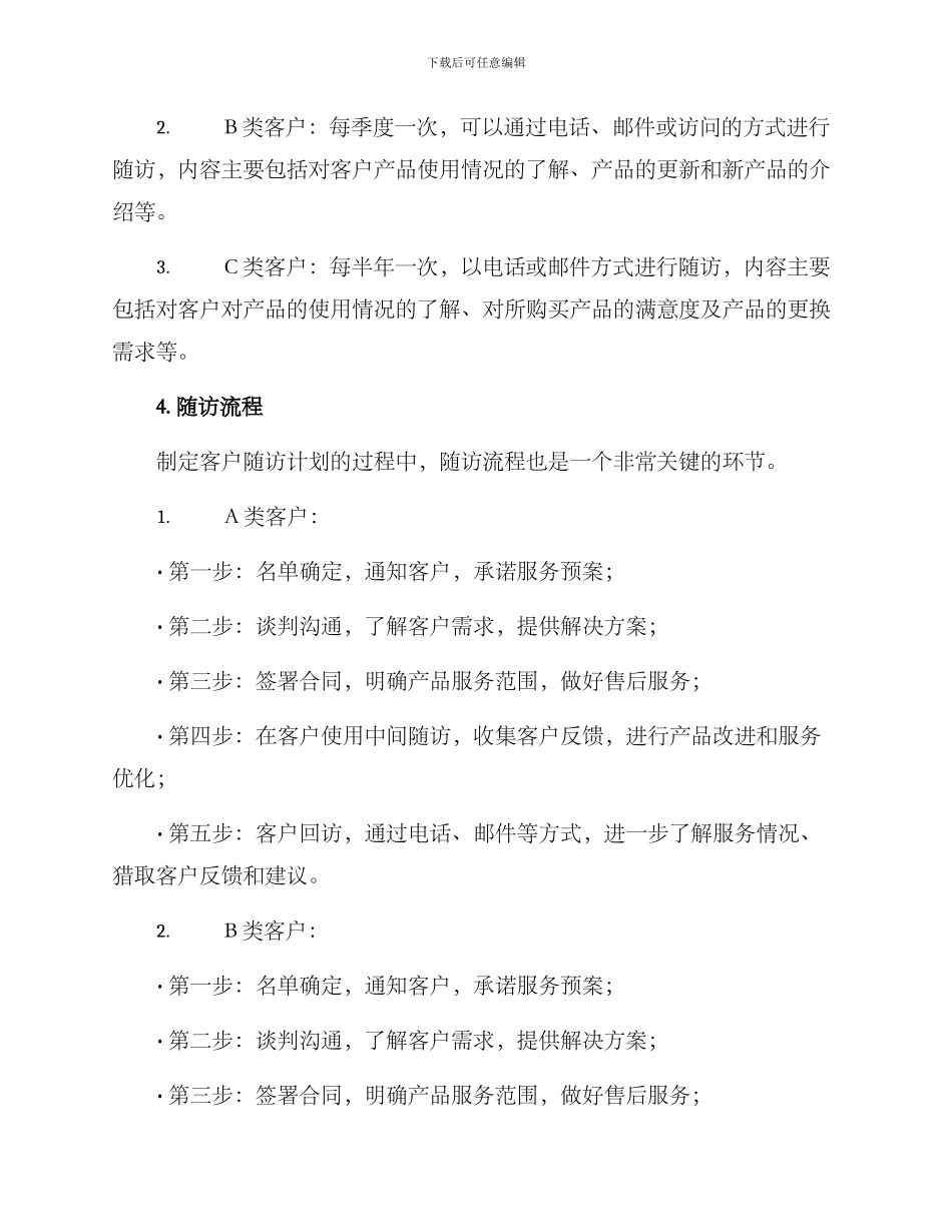 客户随访计划方案_第2页