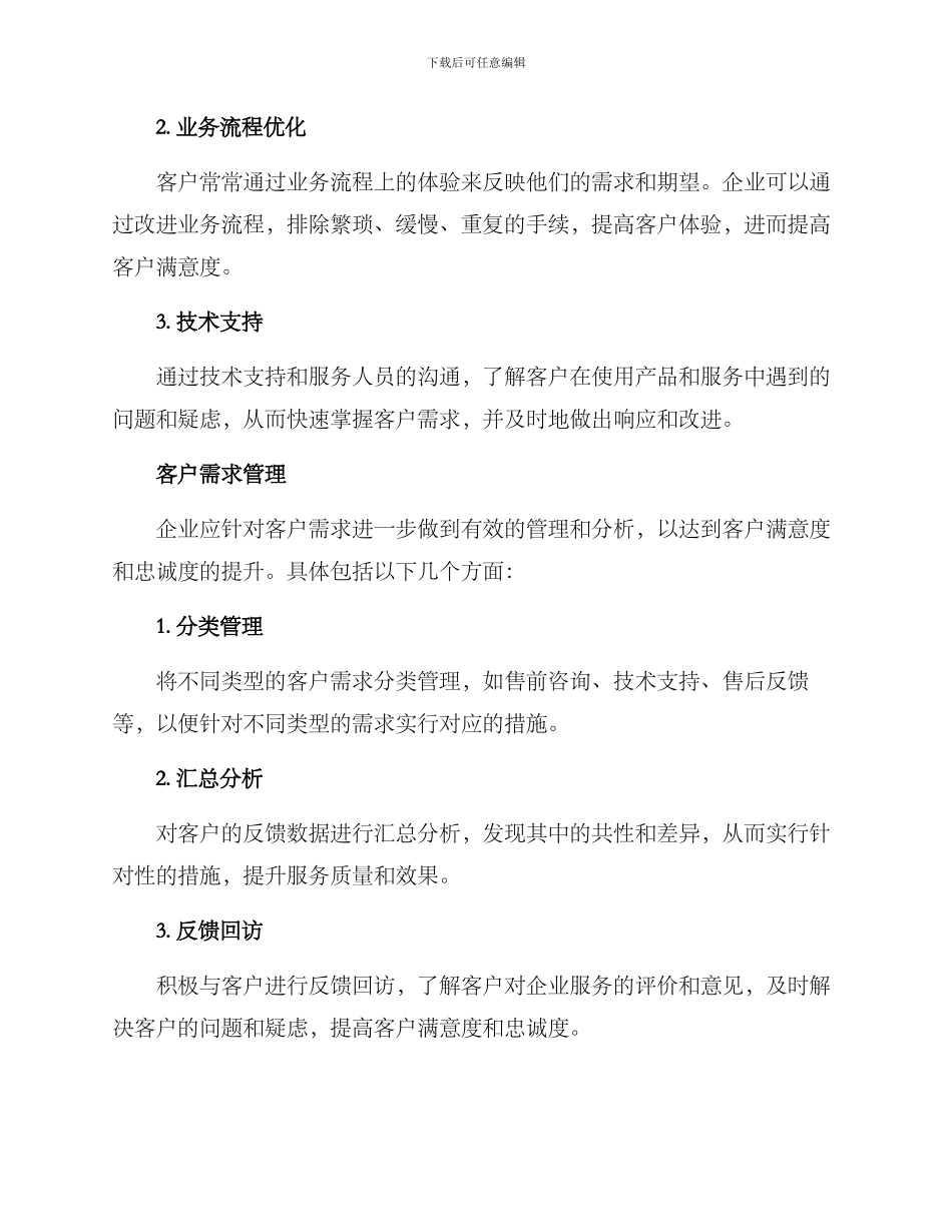 客户需求方案_第2页
