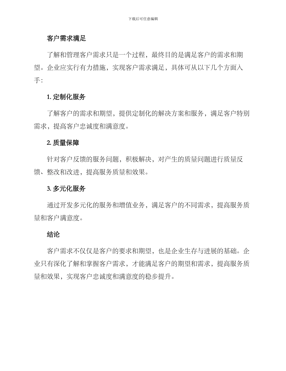 客户需求方案_第3页