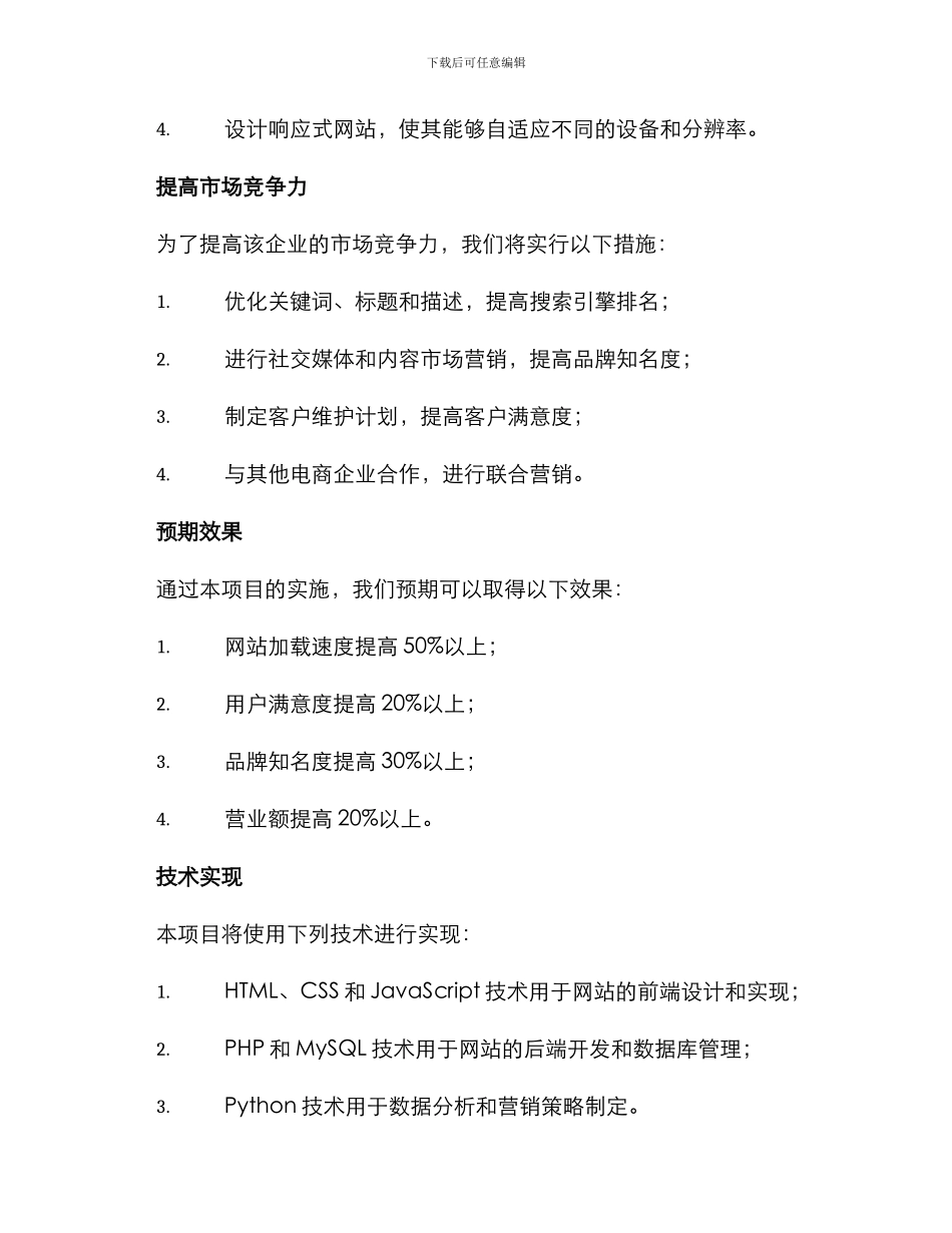 客户项目方案简短_第2页