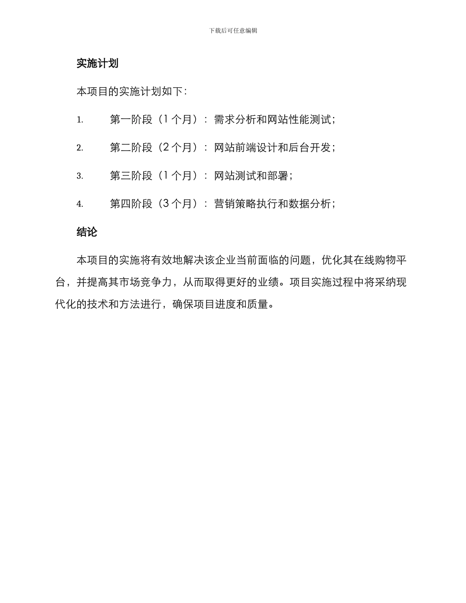 客户项目方案简短_第3页