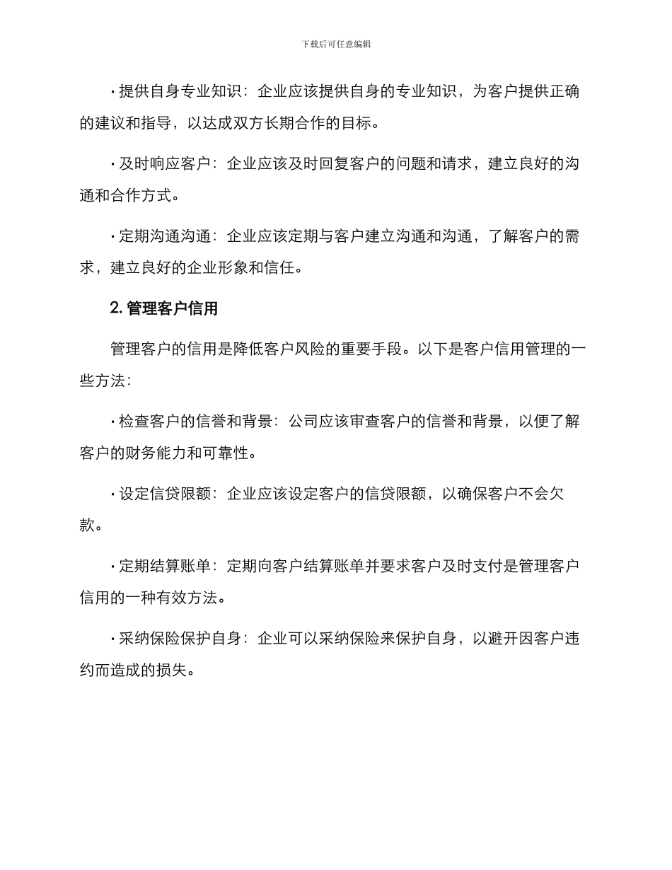 客户风险降低方案_第2页