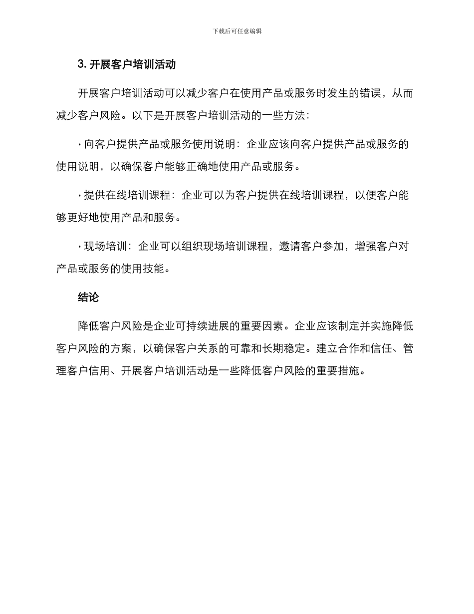 客户风险降低方案_第3页