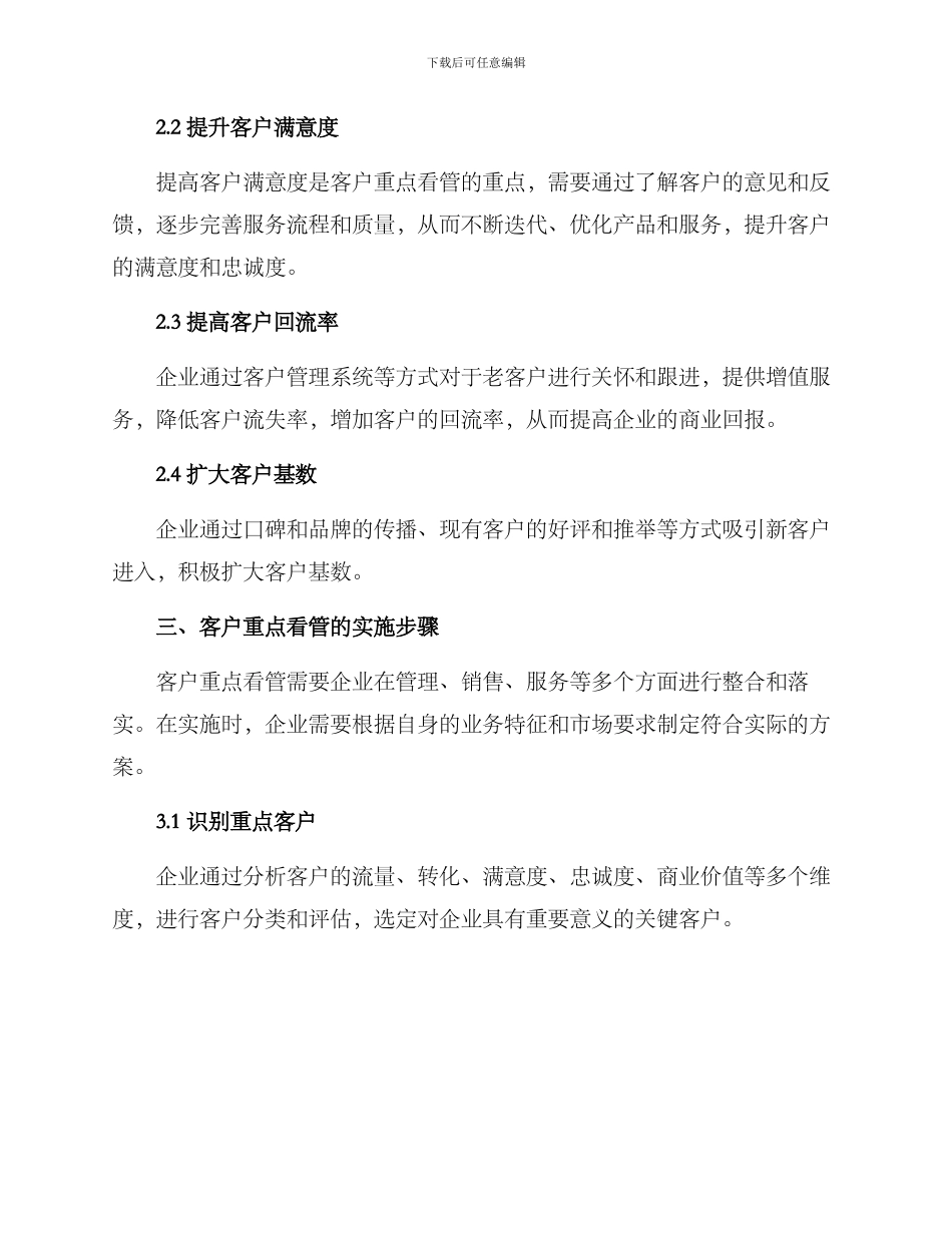 客户重点看管方案_第2页
