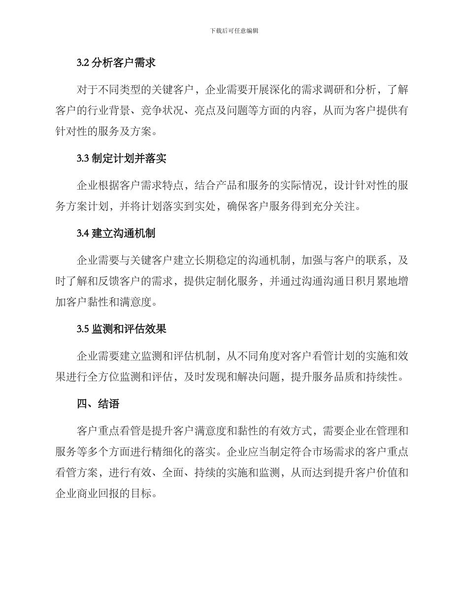 客户重点看管方案_第3页