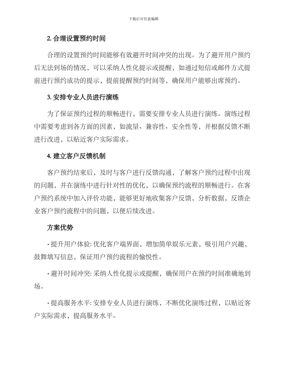 客户预约演练方案_第2页