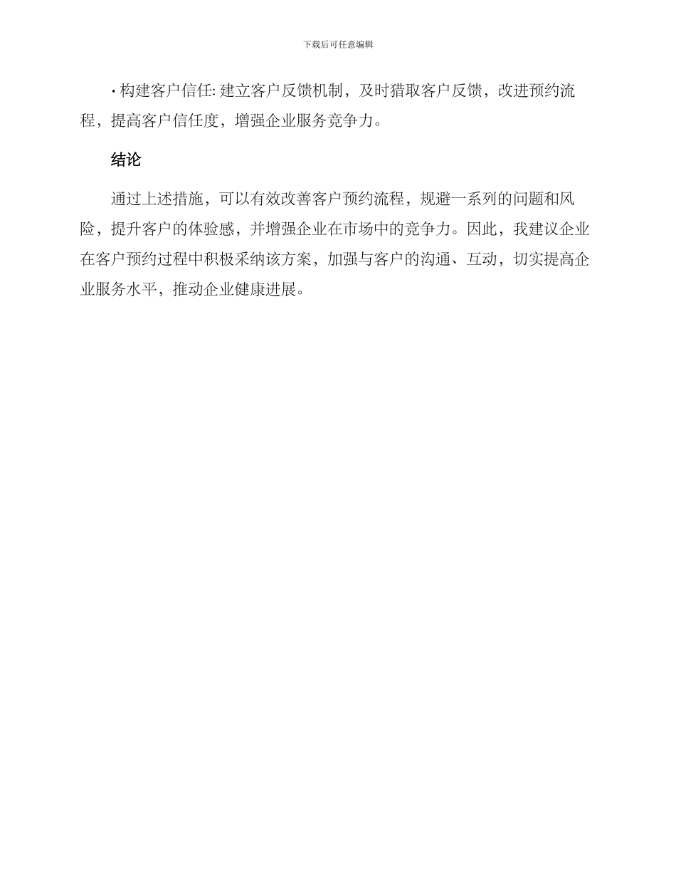 客户预约演练方案_第3页