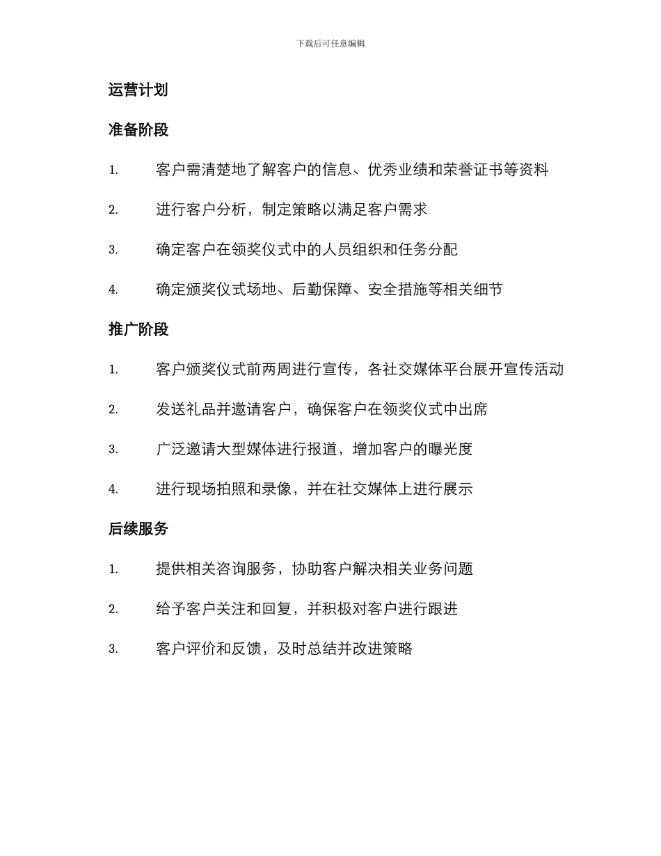 客户领奖策划方案_第2页