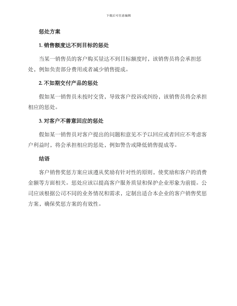 客户销售奖惩方案_第2页