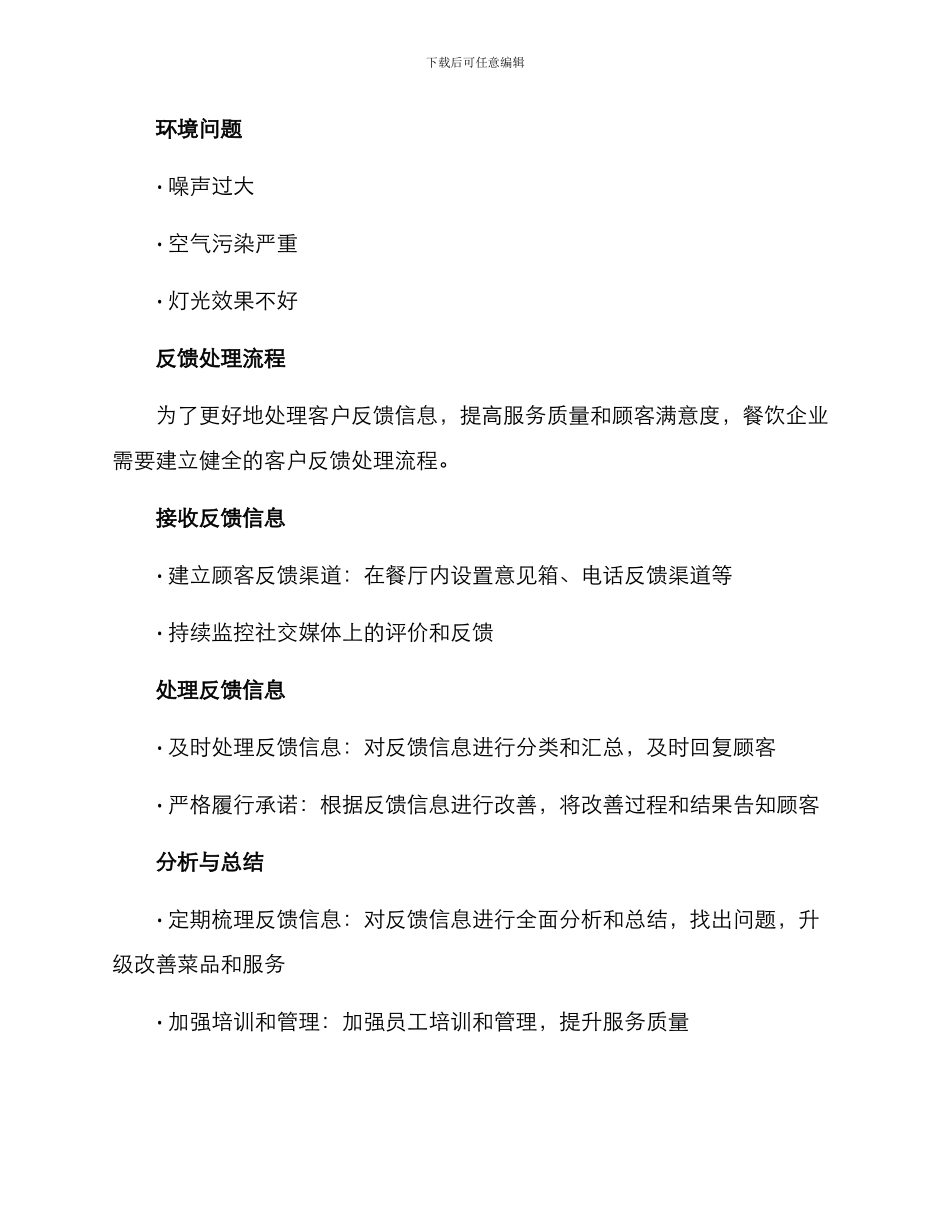 客户餐品反馈方案_第2页
