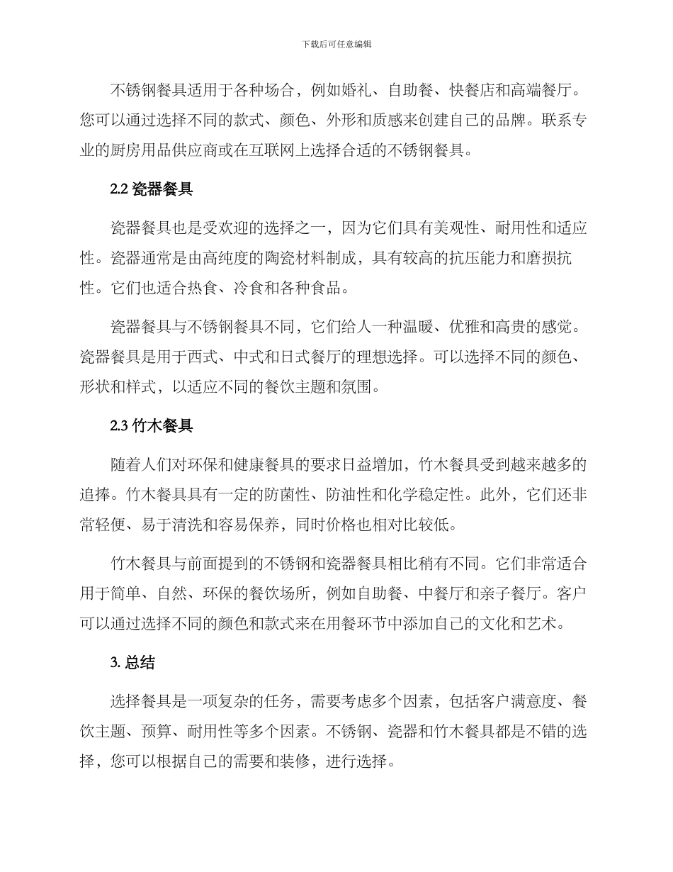 客户餐具推荐方案_第2页