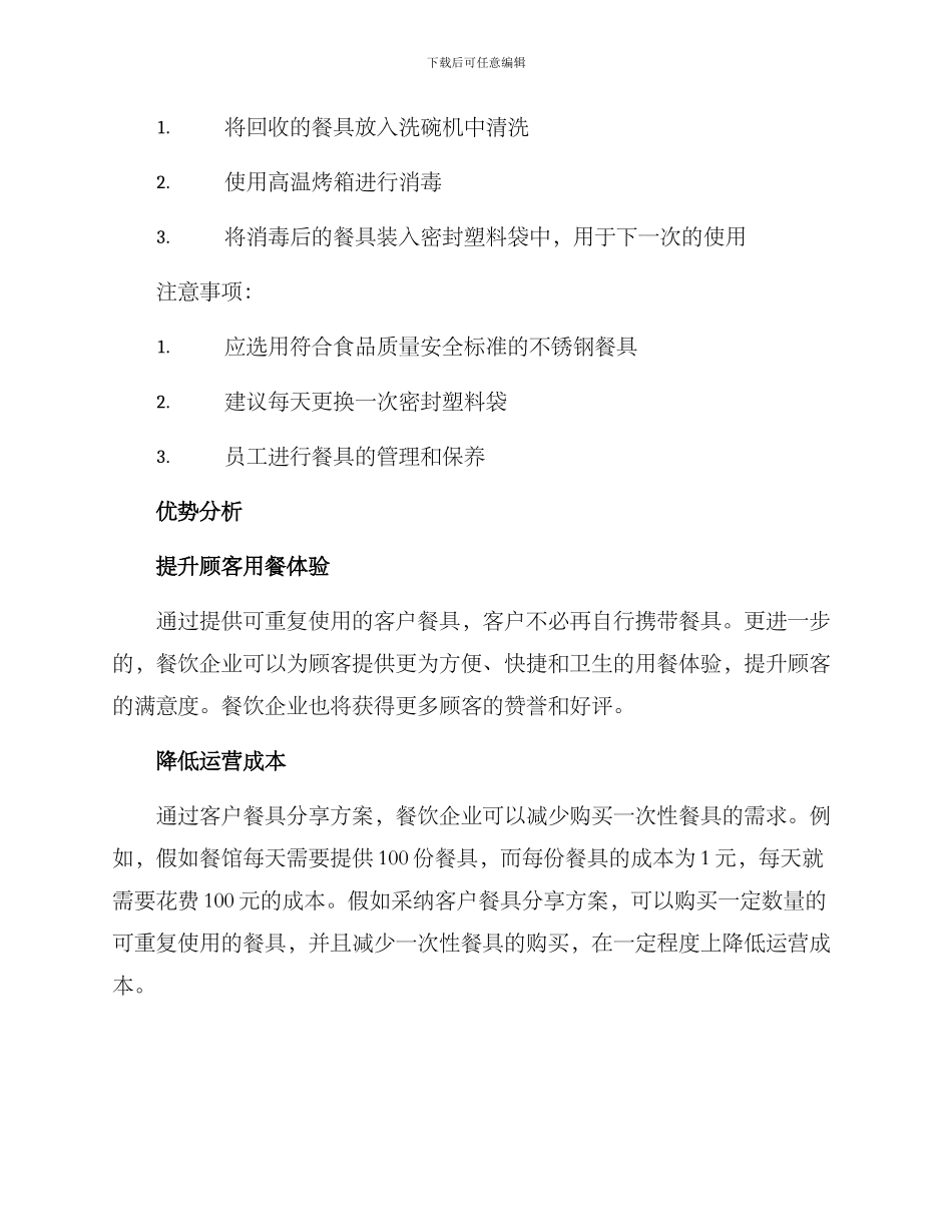 客户餐具分享方案_第2页