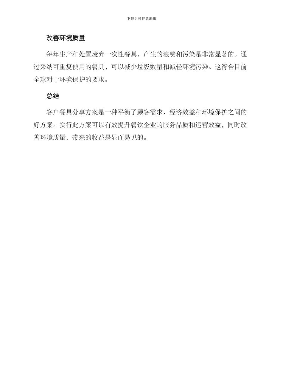 客户餐具分享方案_第3页