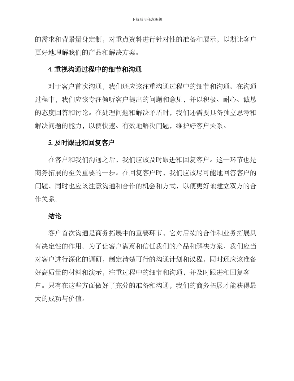 客户首次交流方案_第2页