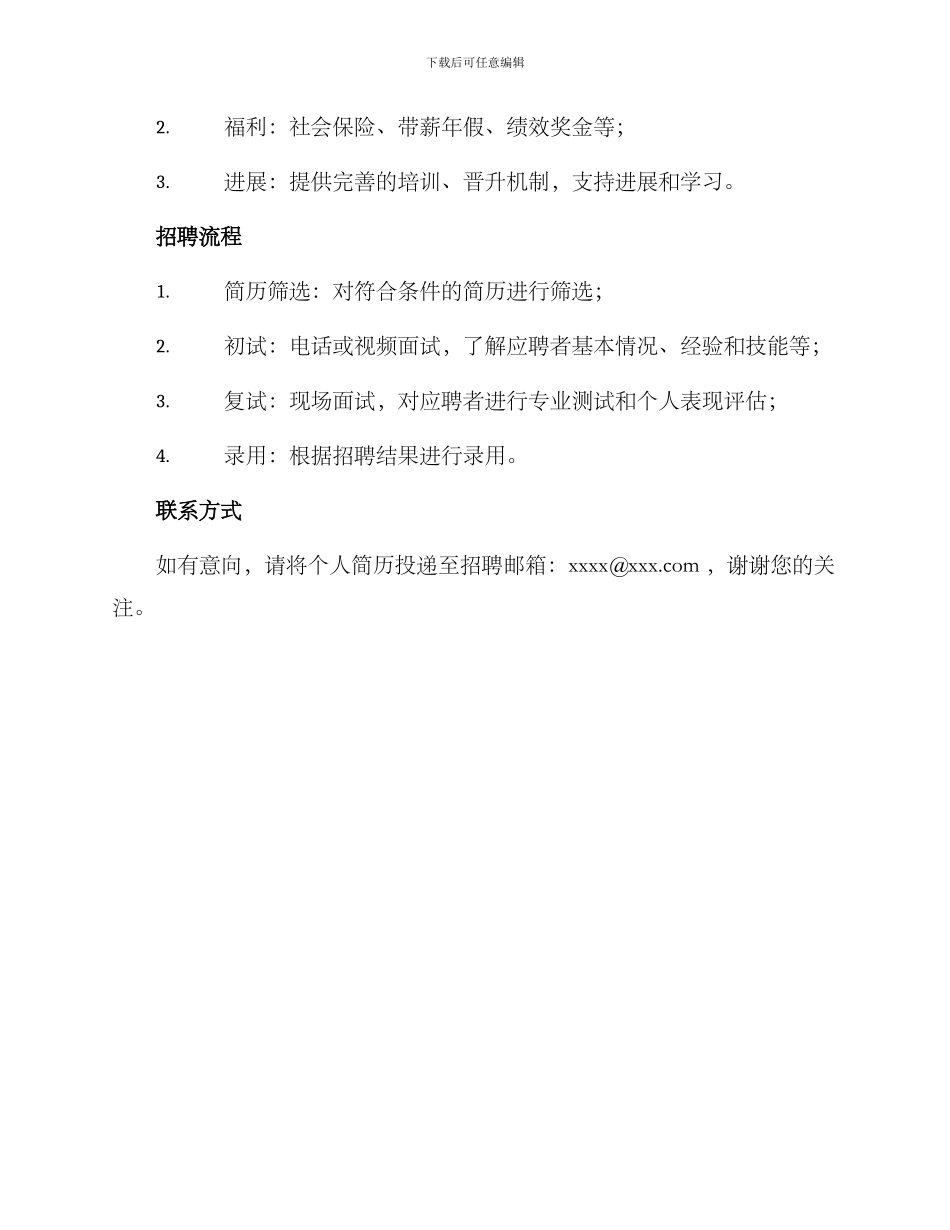 客房主管招聘方案_第2页