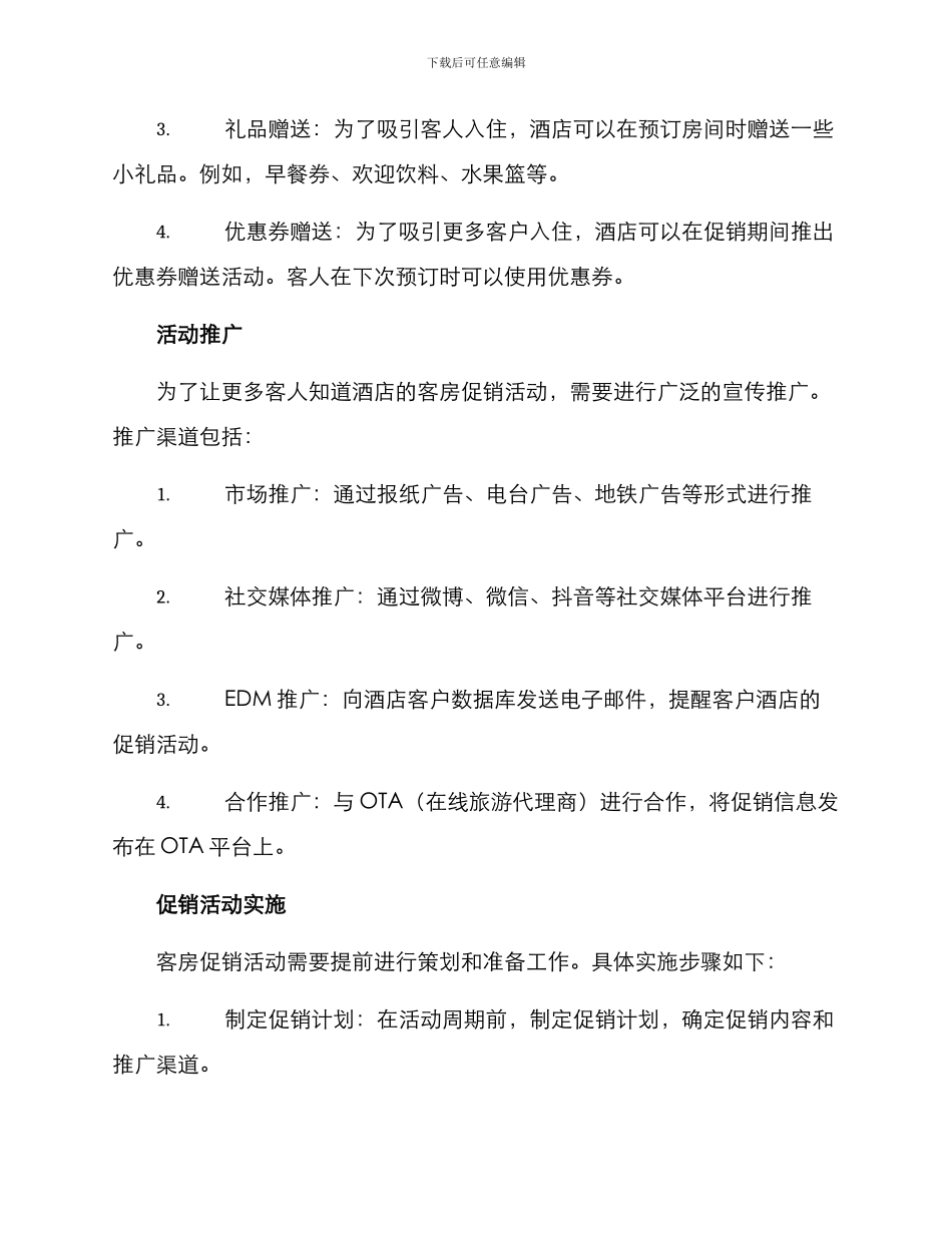 客房促销活动方案_第2页