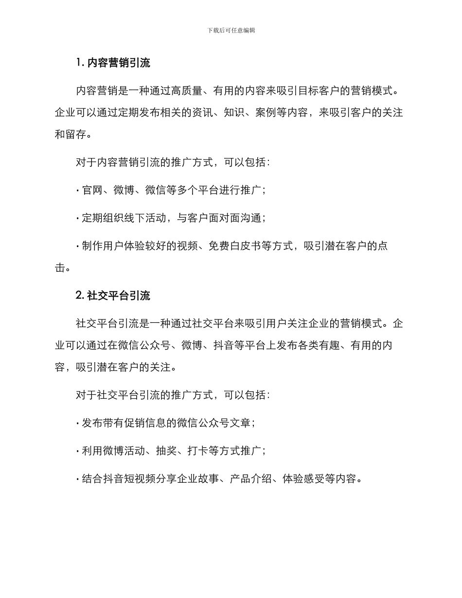 客户需求引流方案_第2页