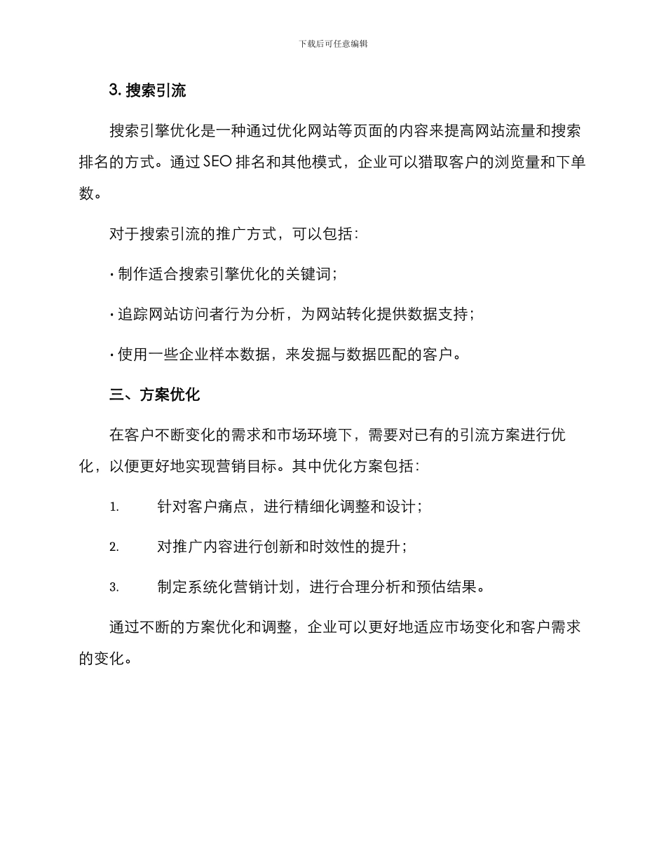 客户需求引流方案_第3页