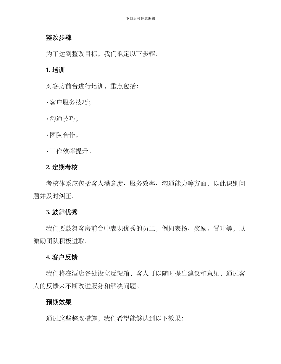 客房前台整改方案_第2页