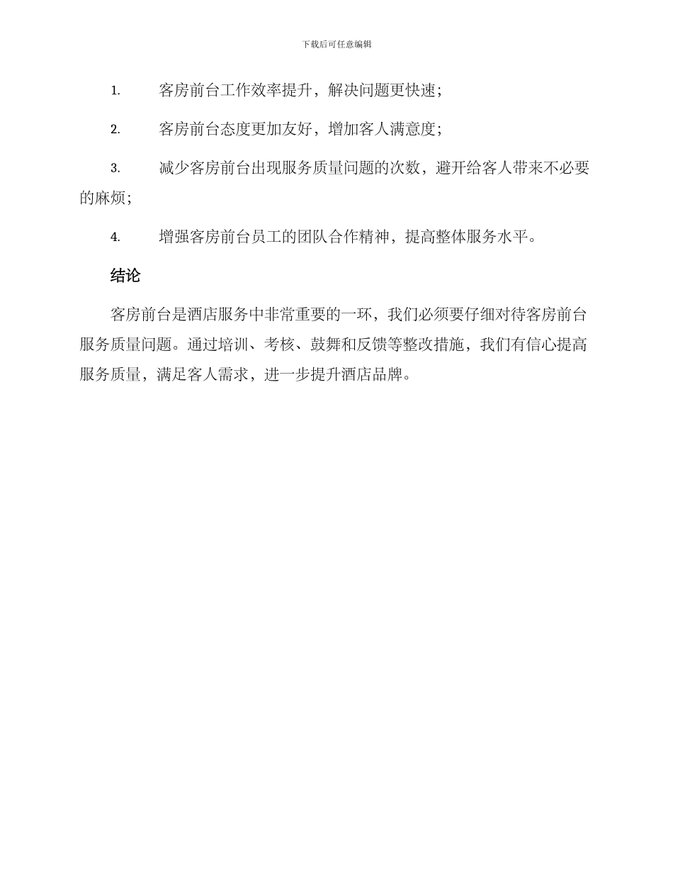 客房前台整改方案_第3页