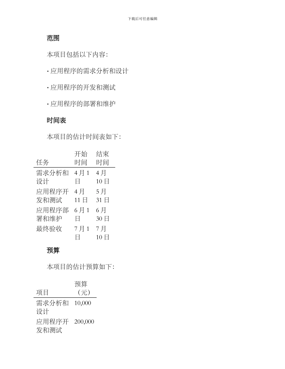 客户项目方案_第2页