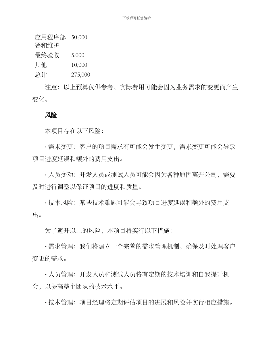 客户项目方案_第3页