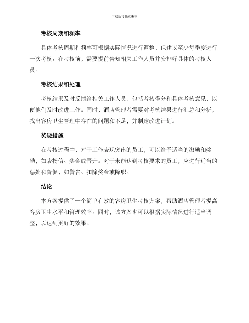 客房卫生考核方案_第3页