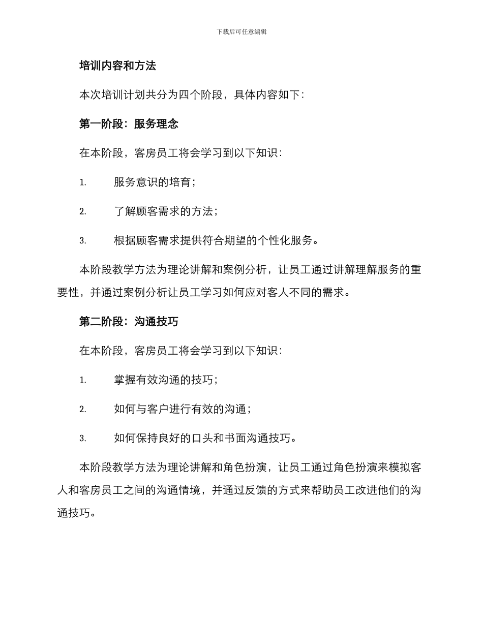 客房培训计划方案汇报_第2页