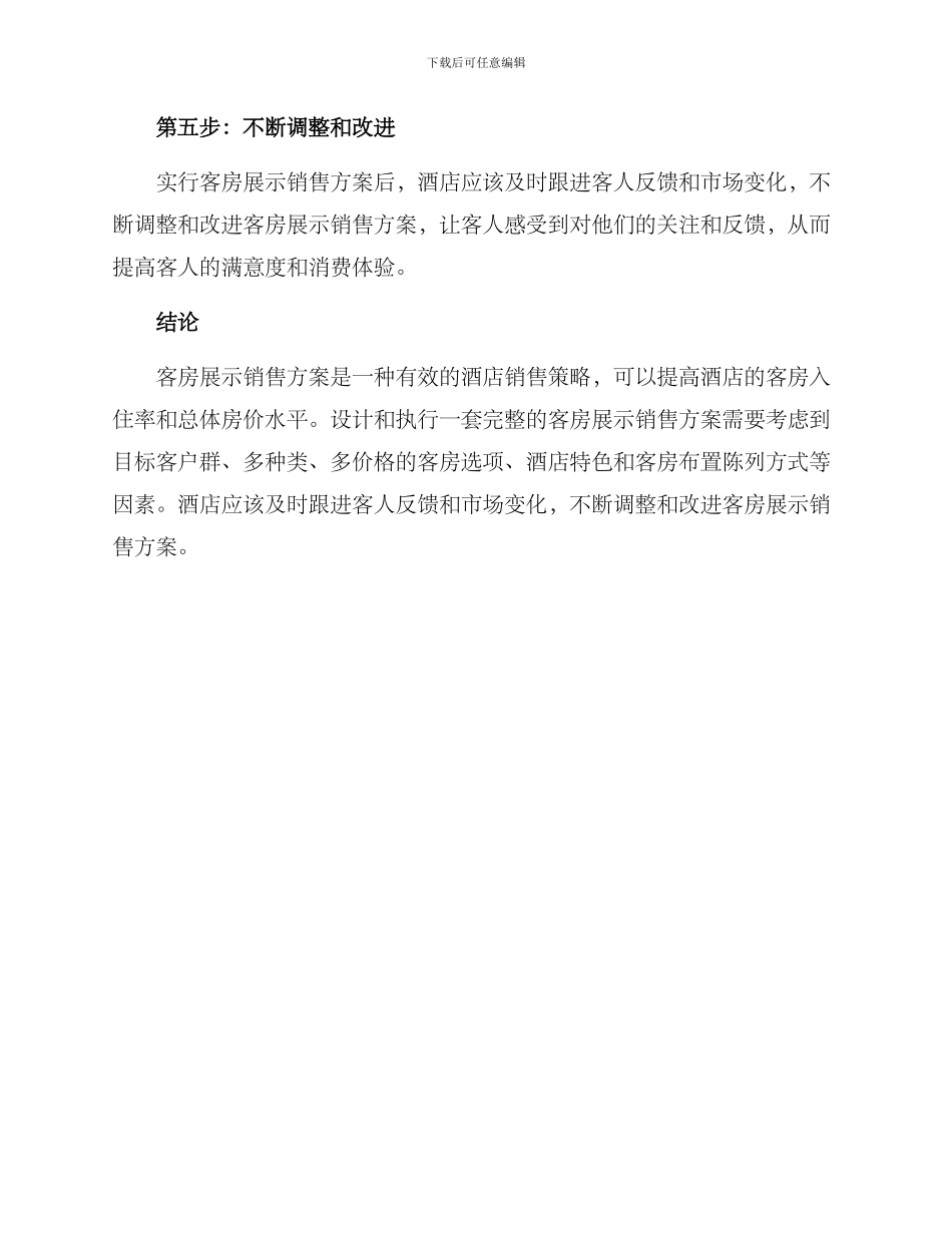 客房展示销售方案_第3页