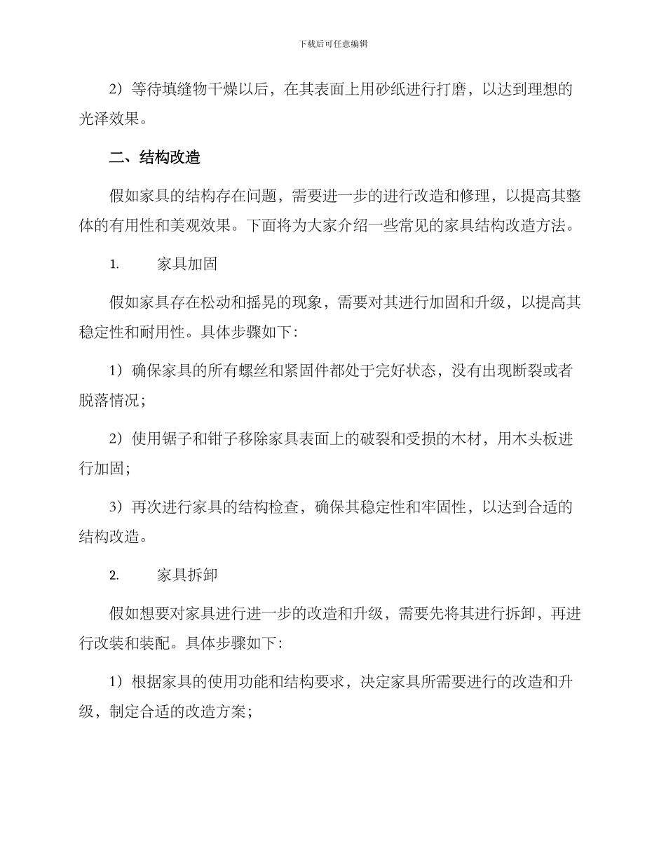 客房家具翻新改造方案_第3页