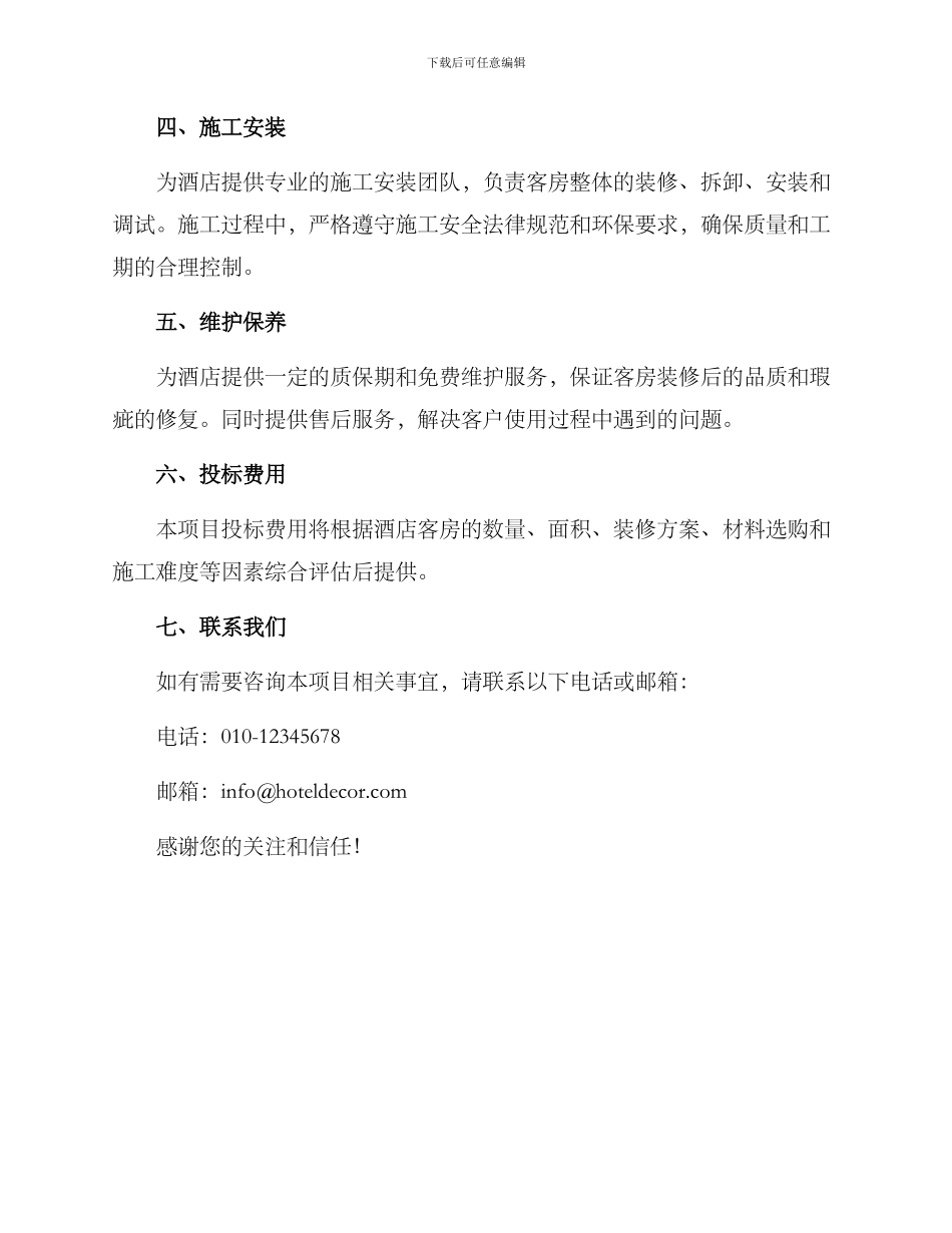 客房投标服务方案_第2页