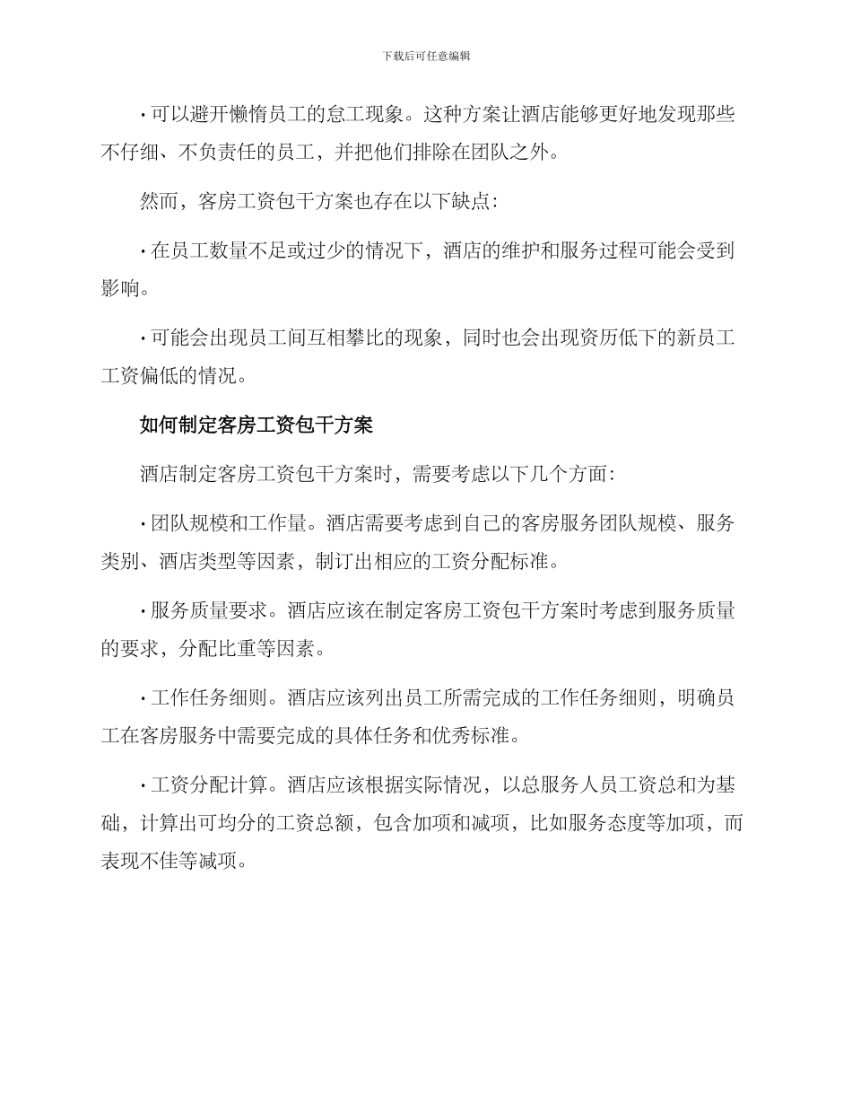 客房工资包干方案_第2页