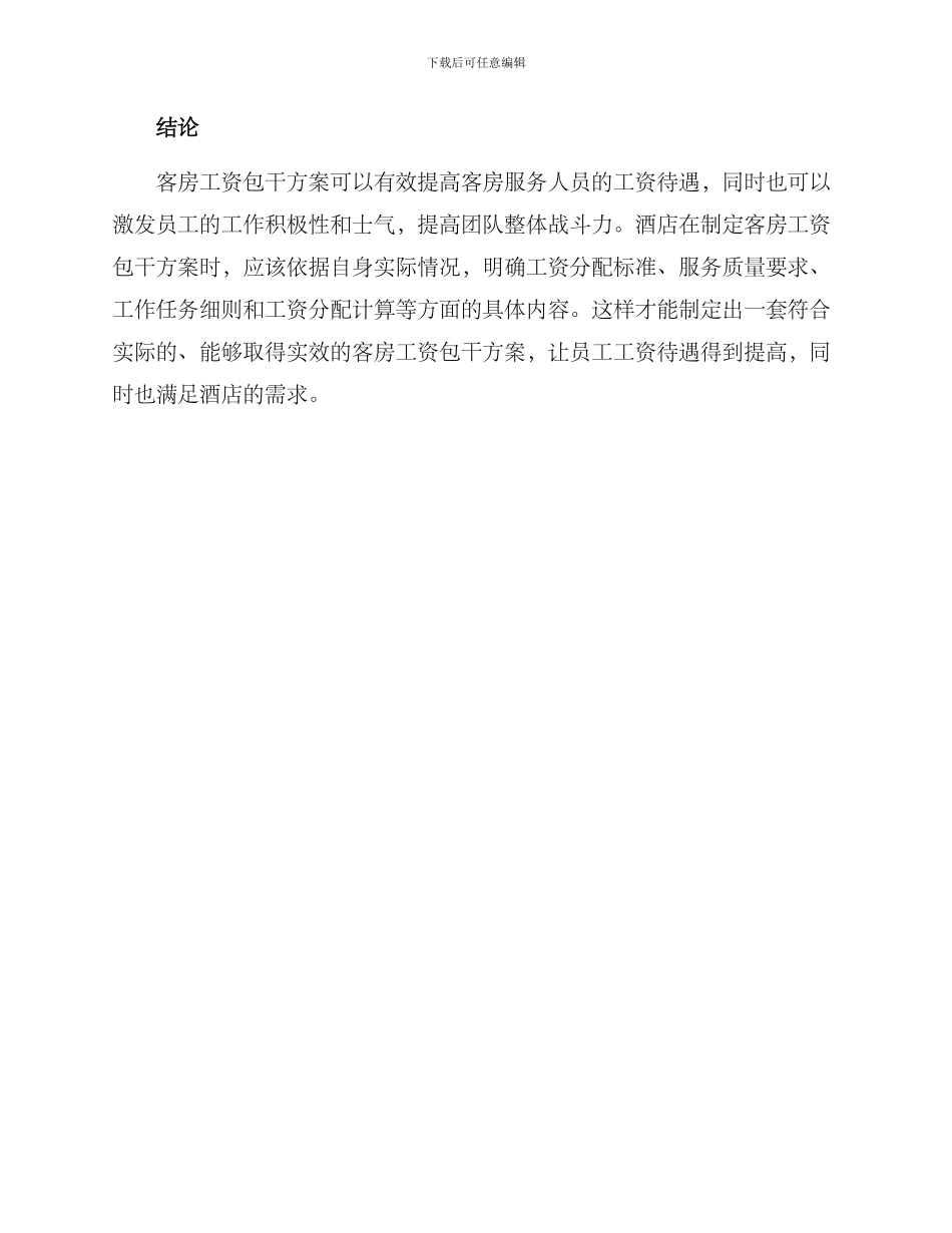 客房工资包干方案_第3页