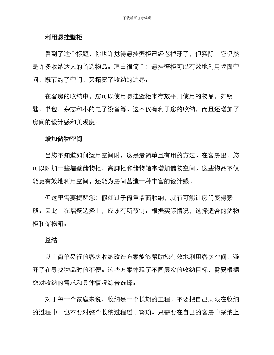 客房收纳改造方案简单_第2页