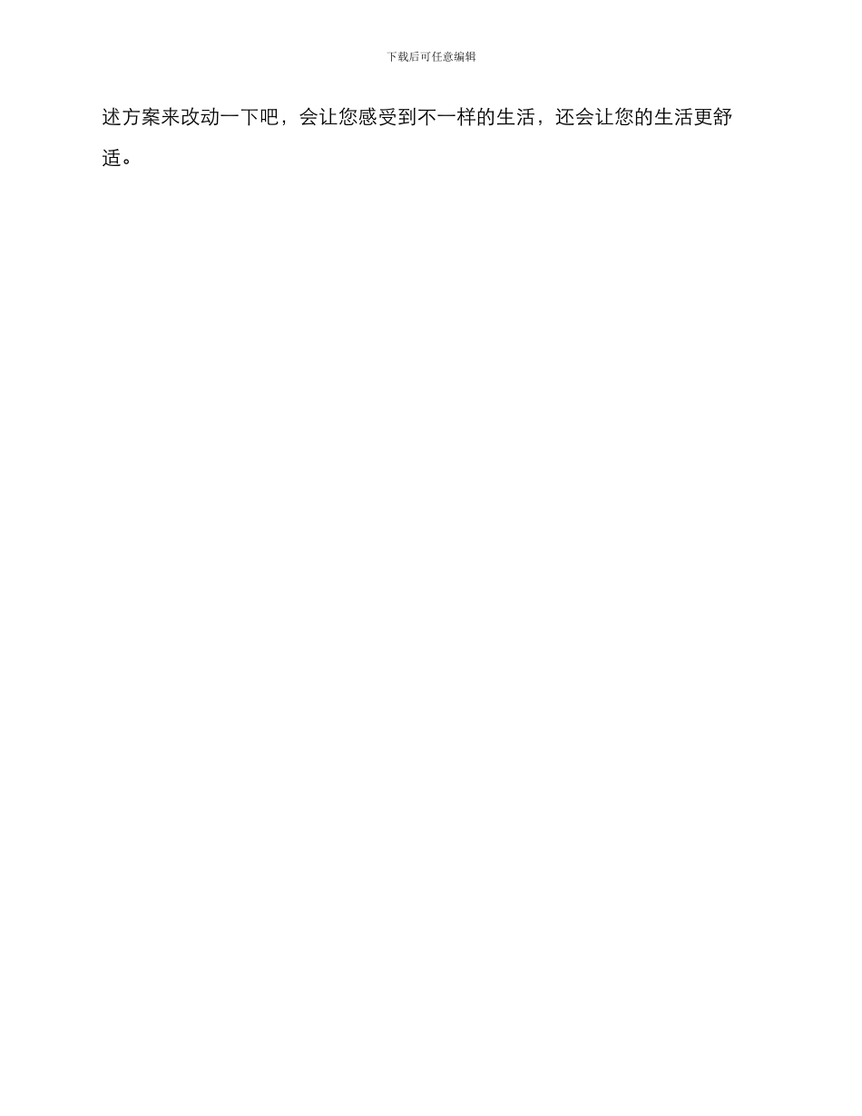 客房收纳改造方案简单_第3页