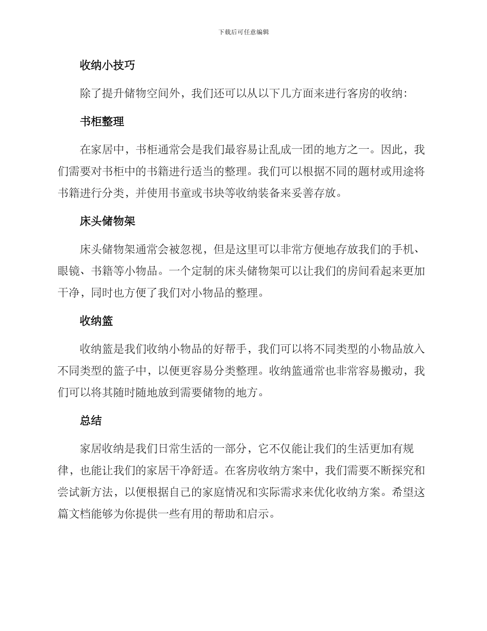 客房收纳方案_第2页