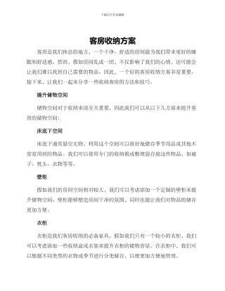 客房收纳方案